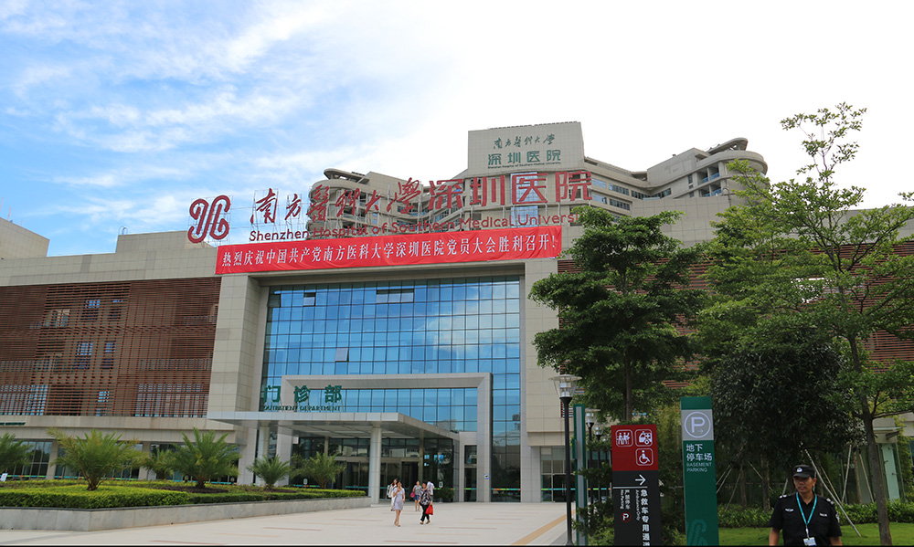南方醫(yī)科大學(xué)深圳醫(yī)院