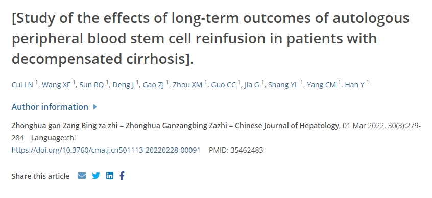 自體外周血干細胞回輸對失代償期肝硬化患者遠期療效的影響研究