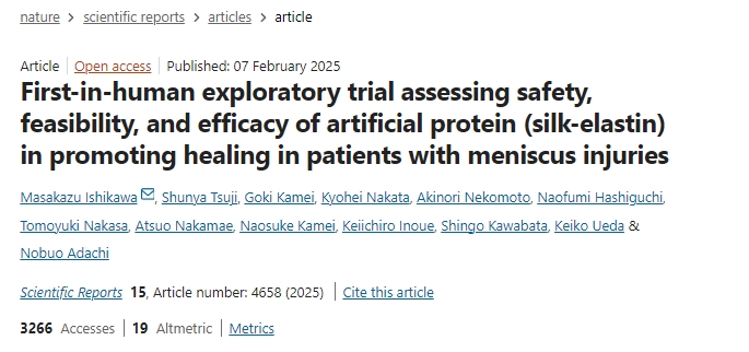 首次人體探索性試驗(yàn),評(píng)估人工蛋白質(zhì)(絲彈性蛋白)促進(jìn)半月板損傷患者愈合的安全性、可行性和有效性 首次人體探索性試驗(yàn),評(píng)估人工蛋白質(zhì)(絲彈性蛋白)促進(jìn)半月板損傷患者愈合的安全性、可行性和有效性