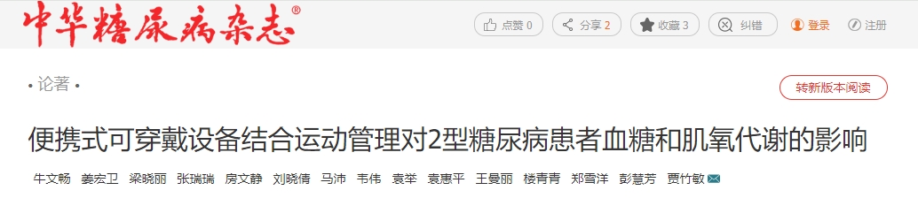 便攜式可穿戴設(shè)備結(jié)合運(yùn)動(dòng)管理對(duì)2型糖尿病患者血糖和肌氧代謝的影響