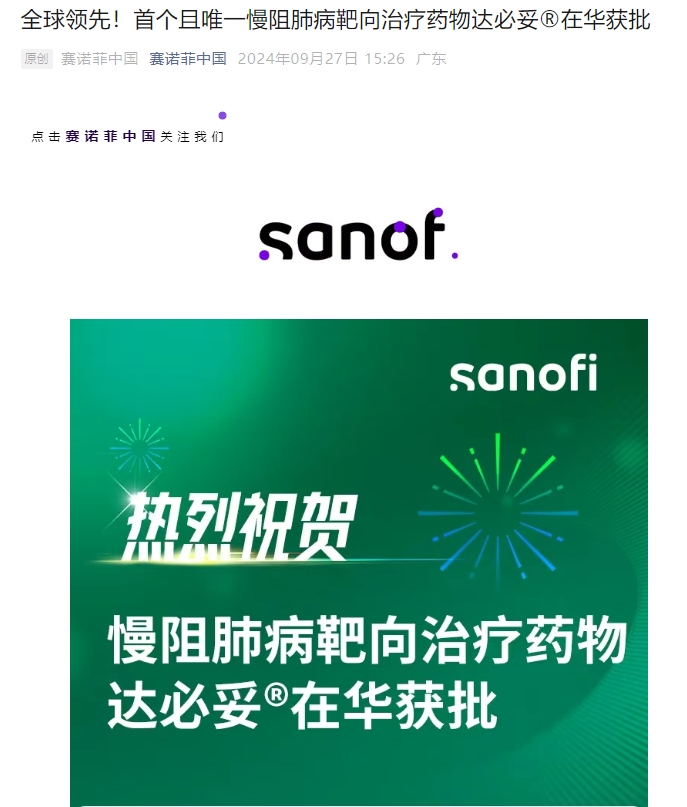 達必妥?(度普利尤單抗注射液)獲得中國國家藥品監督管理局(NMPA)批準 達必妥?(度普利尤單抗注射液)獲得中國國家藥品監督管理局(NMPA)批準