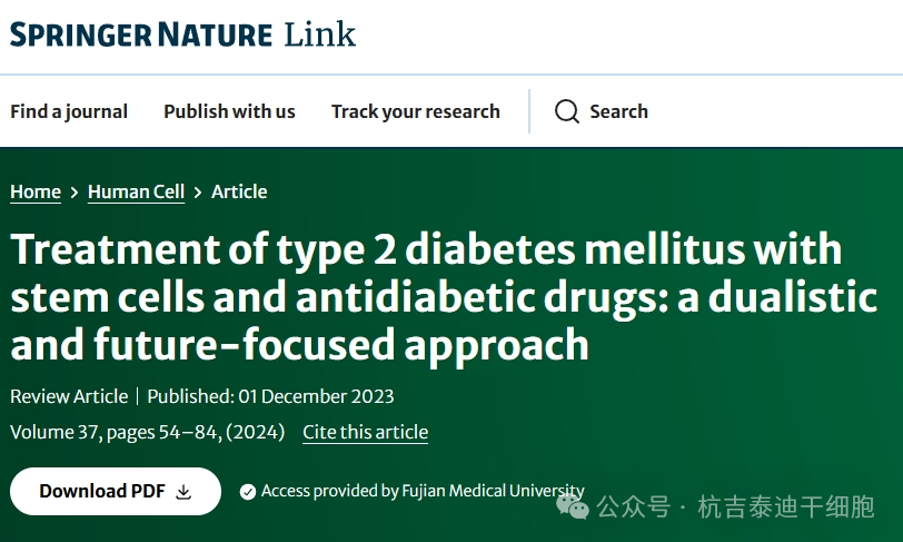 利用干細胞和抗糖尿病藥物治療2型糖尿病:一種二元化和面向未來的方法 利用干細胞和抗糖尿病藥物治療2型糖尿病:一種二元化和面向未來的方法