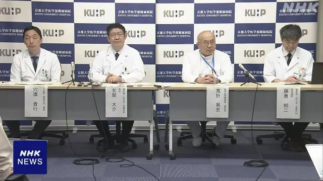 日本京都大學醫學部附屬醫院 日本京都大學醫學部附屬醫院