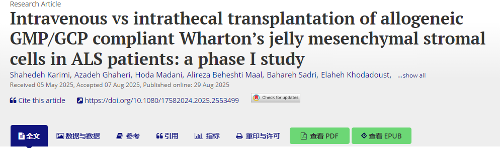 符合 GMP/GCP 標準的同種異體華通膠間充質基質細胞在 ALS 患者中的靜脈內與鞘內移植:一項 I 期研究 符合 GMP/GCP 標準的同種異體華通膠間充質基質細胞在 ALS 患者中的靜脈內與鞘內移植:一項 I 期研究