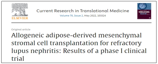 異基因脂肪間充質(zhì)基質(zhì)細(xì)胞移植治療難治性狼瘡性腎炎:I期臨床試驗(yàn)結(jié)果 異基因脂肪間充質(zhì)基質(zhì)細(xì)胞移植治療難治性狼瘡性腎炎:I期臨床試驗(yàn)結(jié)果