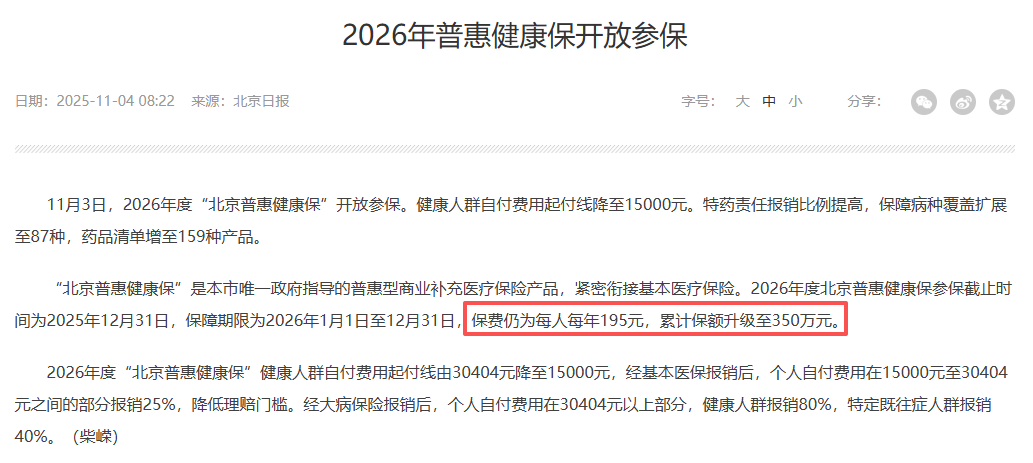 2026年普惠健康保開(kāi)放參保