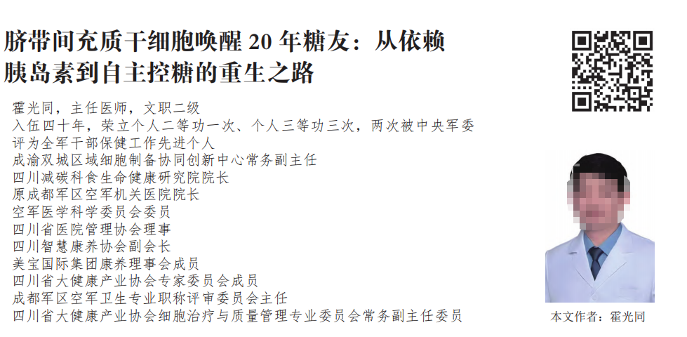 臍帶間充質干細胞喚醒20年糖友:從依賴胰島素到自主控糖的重生之路 臍帶間充質干細胞喚醒20年糖友:從依賴胰島素到自主控糖的重生之路