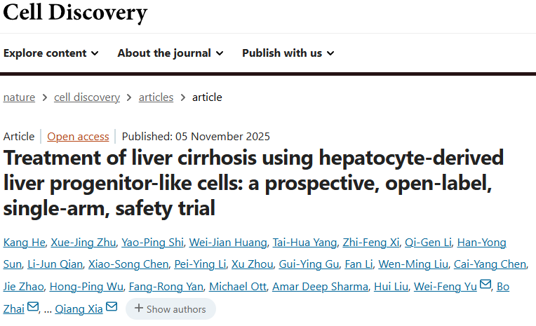 上海仁濟(jì)醫(yī)院牽頭研究:肝祖細(xì)胞治療肝硬化6個(gè)月后,8例患者肝功能、凝血及纖維化指標(biāo)顯著改善
