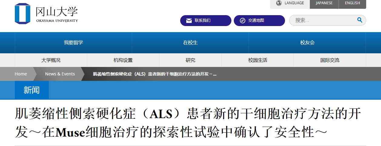 肌萎縮性側(cè)索硬化癥(ALS)患者新的干細(xì)胞治療方法的開發(fā)~在Muse細(xì)胞治療的探索性試驗中確認(rèn)了安全性~ 肌萎縮性側(cè)索硬化癥(ALS)患者新的干細(xì)胞治療方法的開發(fā)~在Muse細(xì)胞治療的探索性試驗中確認(rèn)了安全性~