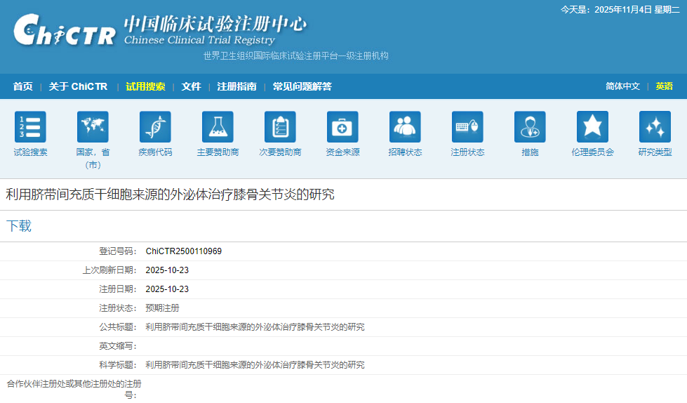 利用臍帶間充質(zhì)干細胞來源的外泌體治療膝骨關(guān)節(jié)炎的研究