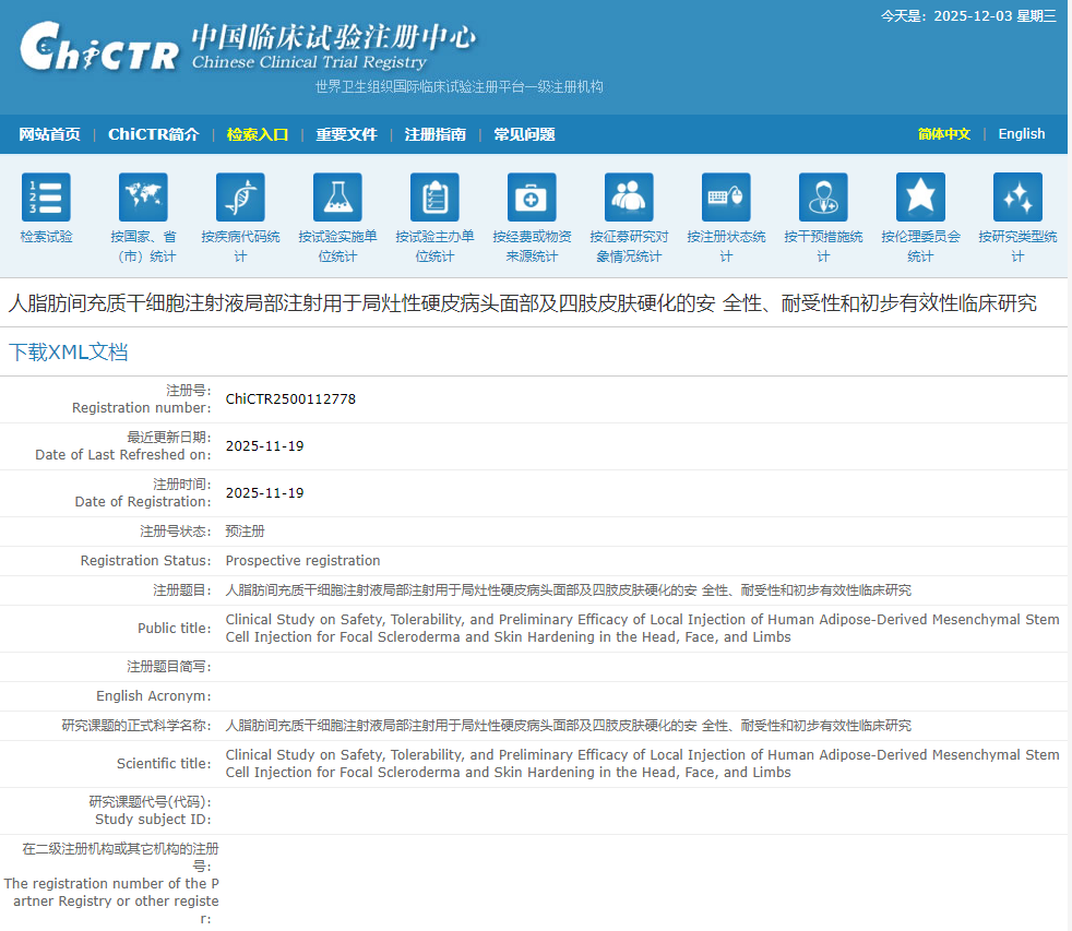 人脂肪間充質干細胞注射液局部注射用于局灶性硬皮病頭面部及四肢皮膚硬化的安全性、耐受性和初步有效性臨床研究 人脂肪間充質干細胞注射液局部注射用于局灶性硬皮病頭面部及四肢皮膚硬化的安全性、耐受性和初步有效性臨床研究