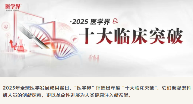 2025年全球十大臨床突破揭曉:3項細胞療法上榜,聚焦帕金森、1型糖尿病與紅斑狼瘡治療 2025年全球十大臨床突破揭曉:3項細胞療法上榜,聚焦帕金森、1型糖尿病與紅斑狼瘡治療