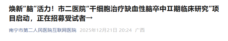 評價IxCell hUC-MSC-S治療恢復期缺血性腦卒中患者的有效性和安全性的多中心、雙盲、隨機、安慰劑對照Ⅱ期臨床研究 評價IxCell hUC-MSC-S治療恢復期缺血性腦卒中患者的有效性和安全性的多中心、雙盲、隨機、安慰劑對照Ⅱ期臨床研究