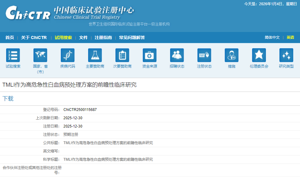 TMLI作為高危急性白血病預處理方案的前瞻性臨床研究 TMLI作為高危急性白血病預處理方案的前瞻性臨床研究