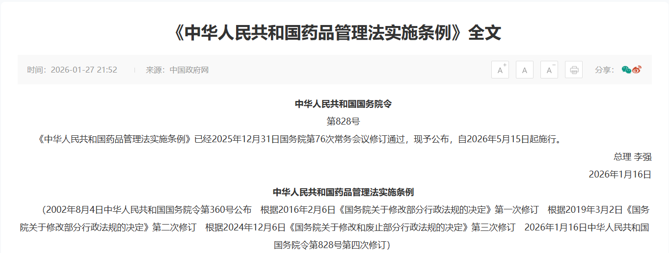 《中華人民共和國藥品管理法實施條例》重磅發布,國務院連發令文助推細胞產業迎重大利好