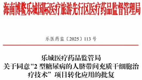 同為干細胞治療糖尿病,5.8萬一次的糖尿病應用為何比1.98萬的“藥”更貴?