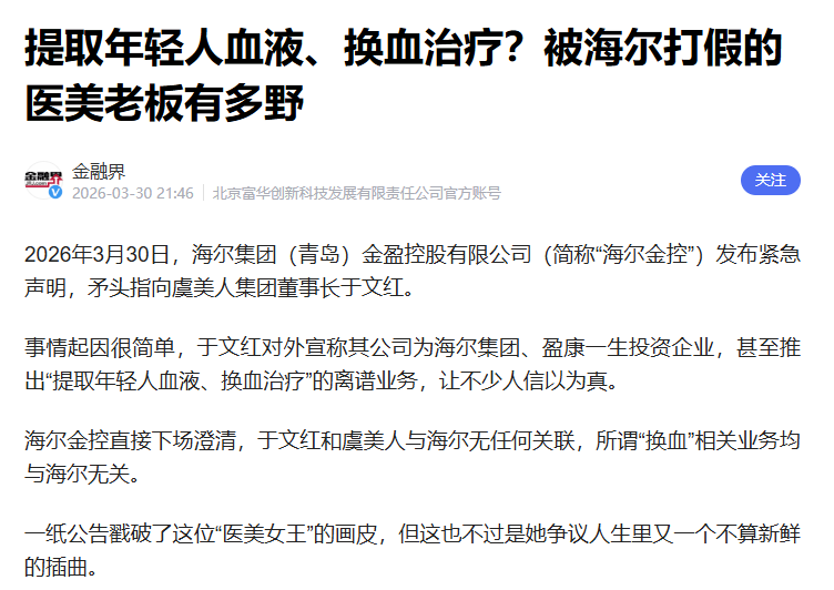818條例重拳出擊,虞美人換血抗衰騙局被曝光,細胞治療亂象將徹底肅清 818條例重拳出擊,虞美人換血抗衰騙局被曝光,細胞治療亂象將徹底肅清