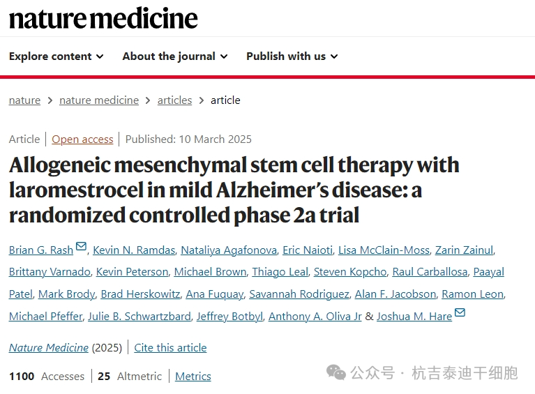 使用laromestrocel的同種異體間充質干細胞治療輕度阿爾茨海默病:一項隨機對照Ila期試驗 使用laromestrocel的同種異體間充質干細胞治療輕度阿爾茨海默病:一項隨機對照Ila期試驗