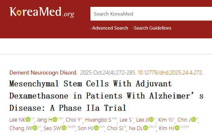 間充質干細胞聯合地塞米松治療阿爾茨海默病患者:一項IIa期試驗 間充質干細胞聯合地塞米松治療阿爾茨海默病患者:一項IIa期試驗